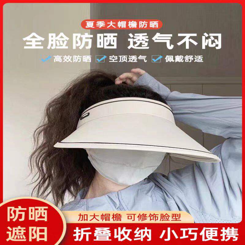 防晒帽女款防紫外线遮阳帽遮脸太阳帽子大帽檐骑电动车夏季空顶帽