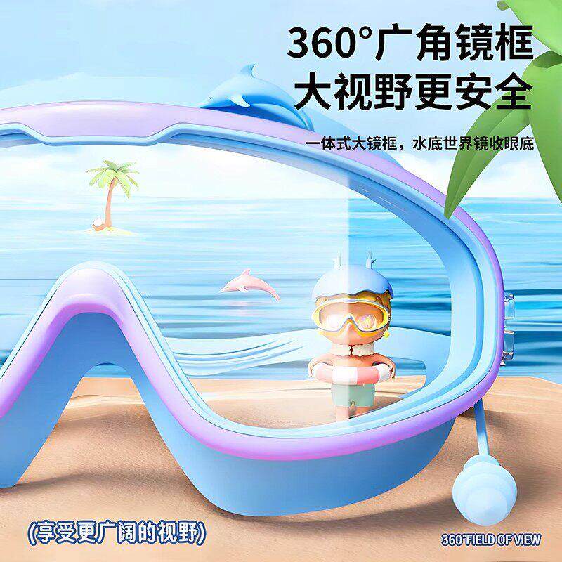 儿童泳镜男女童游泳眼镜防水防雾高清大框护目镜小孩洗发游泳通用