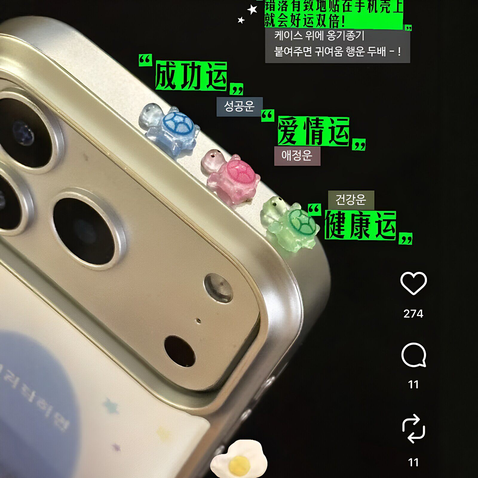 韩国超火!寓意好的彩色幸运小乌龟手机壳diy装饰韩娱明星同款