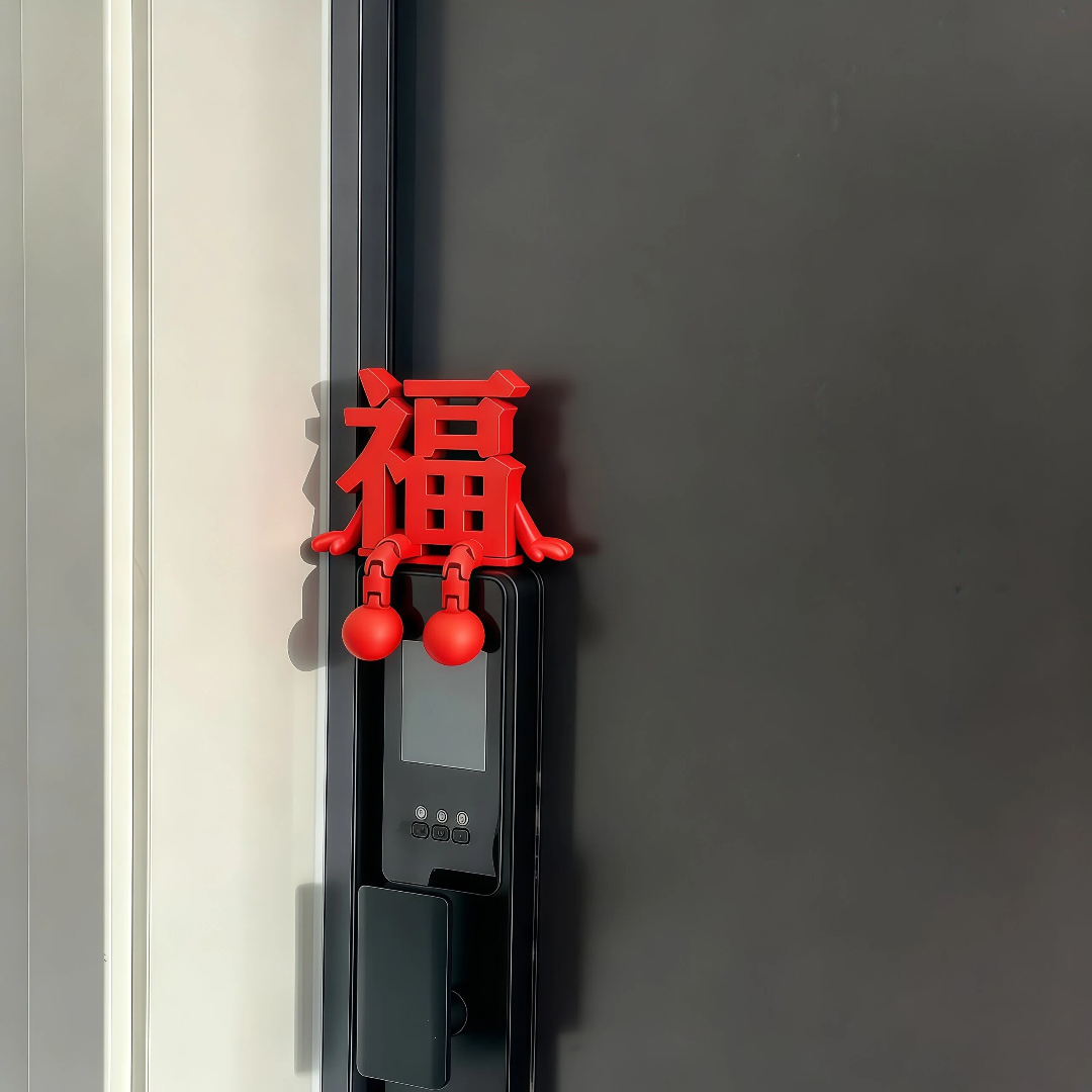 福字摆件新年装饰家用智能门锁马年氛围感布置2026过年春节摆件