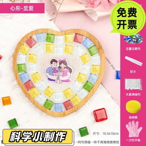 七夕节手工创意杯垫材料包马赛克木质杯垫亲子幼儿小学暖场CN-66
