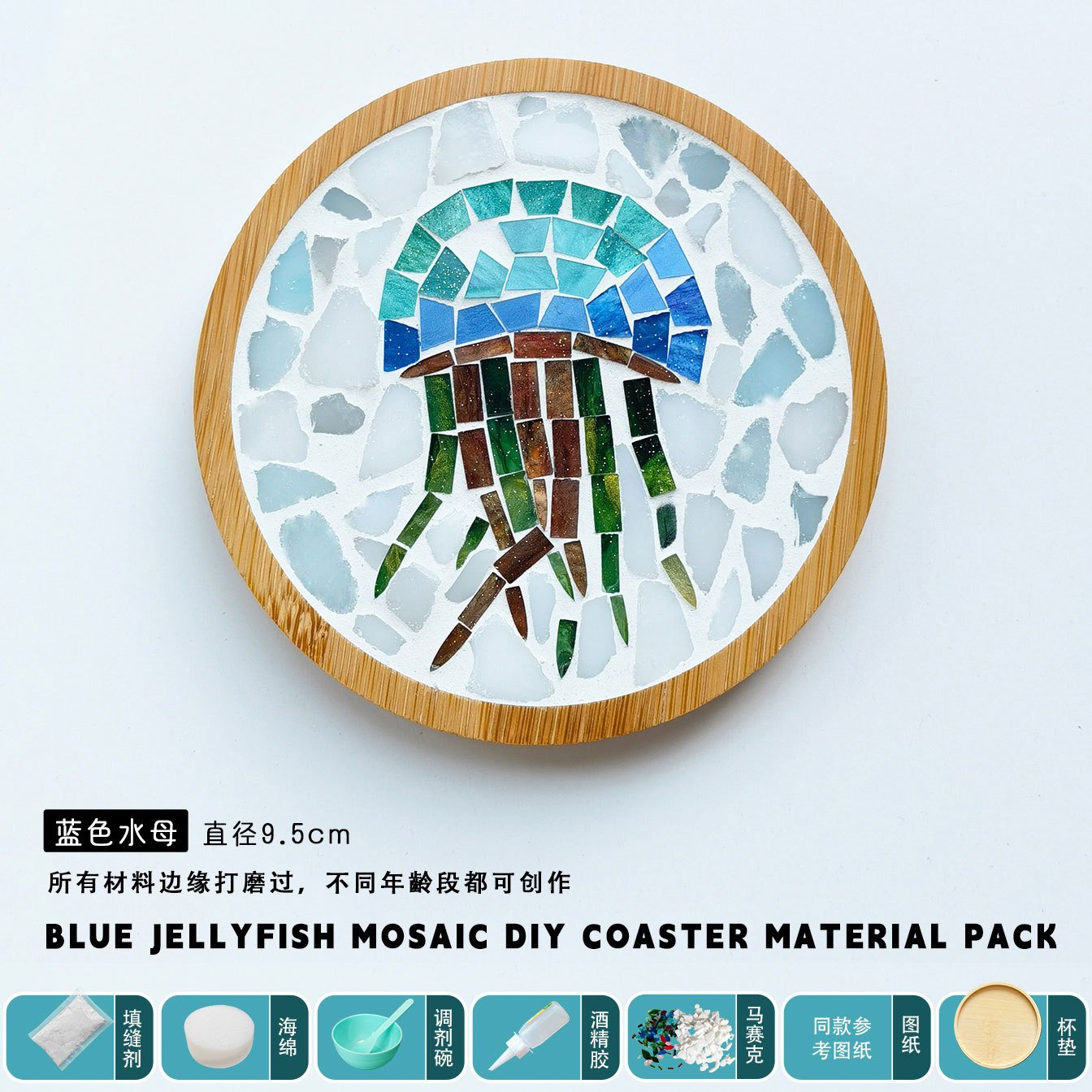 海洋类diy马赛克艺术创意杯垫美术活动拼贴 手工课文创自制材ac06