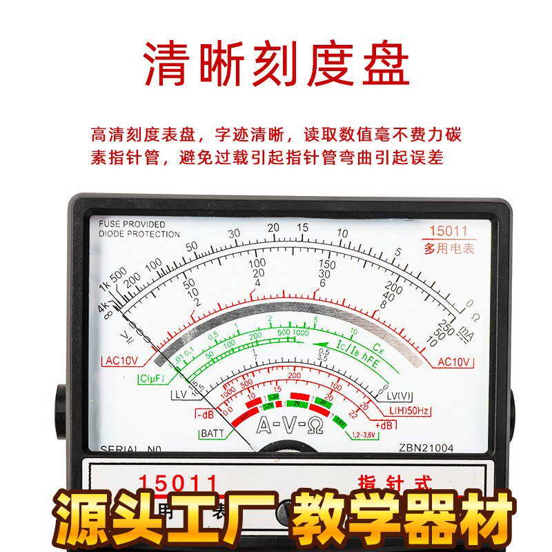 15011多用电表 指针式2.5级 多用电表初中物理万用表教学仪