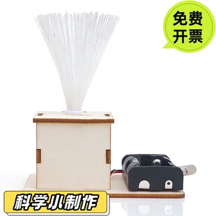 慧木科技/光纤灯光的传播全反射原理 小制作diy实验材料包科学实