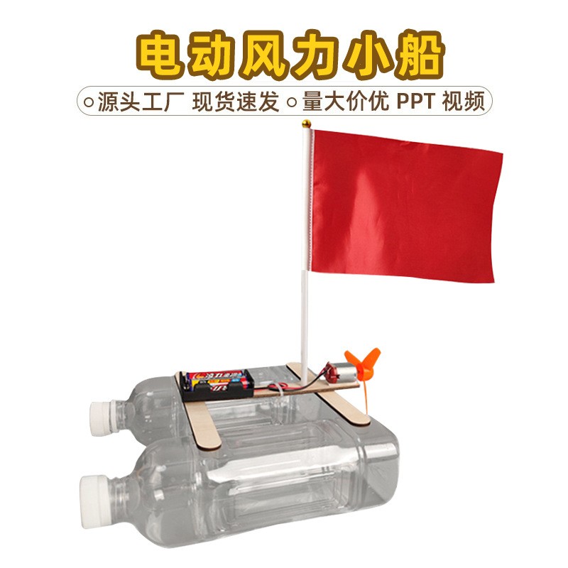 儿童手工科学实验diy电动风力小船幼儿园学生礼物科技小制作