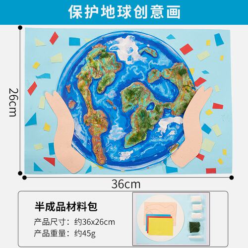 地球日地球日手工diy黏土保护地球创意画美术儿童制作材料幼ZZ61