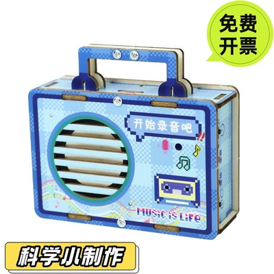 全波段小发明收音机模型 学生简单手工拼装科技实验材料包diy套件