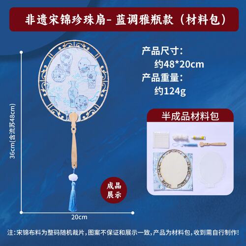 国潮宋锦珍珠扇手工diy制作材料趣味活动暖场亲子手作毕业扇ZZ08