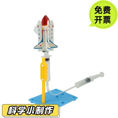 幼儿园手工玩具火箭发射器科技制作小发明材料包物理科学实验作品
