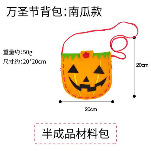 万圣节手工diy小背包活动装饰幼儿园儿童创意制作南瓜灯材料ZZ90