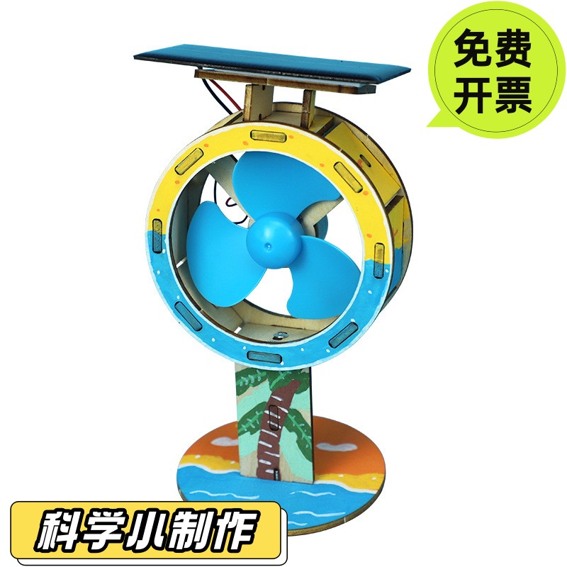 儿童电动飞机风扇摩天轮diy手工科技小制作益智学生自制创意模型