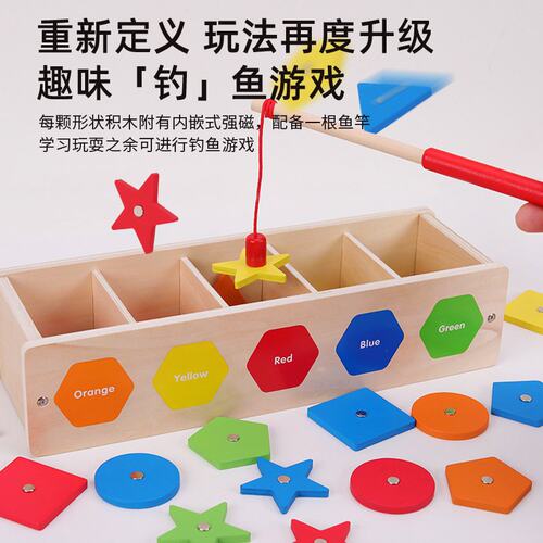 儿童木制益智磁性颜色配对游戏锻炼精细动作颜色形状认知钓鱼B138