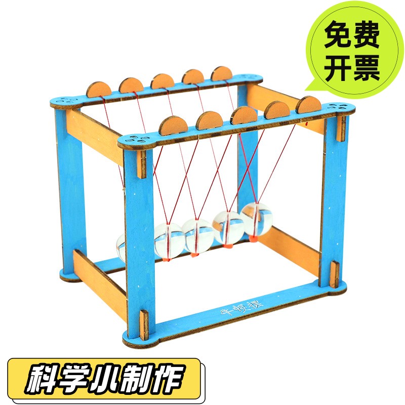 牛顿摆科学小发明教具科技小制作模型玩具学生手工DIY物理永动球