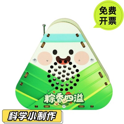 节日礼物玩具粽子收音机科技制作小发明材料边学边玩寓教于乐
