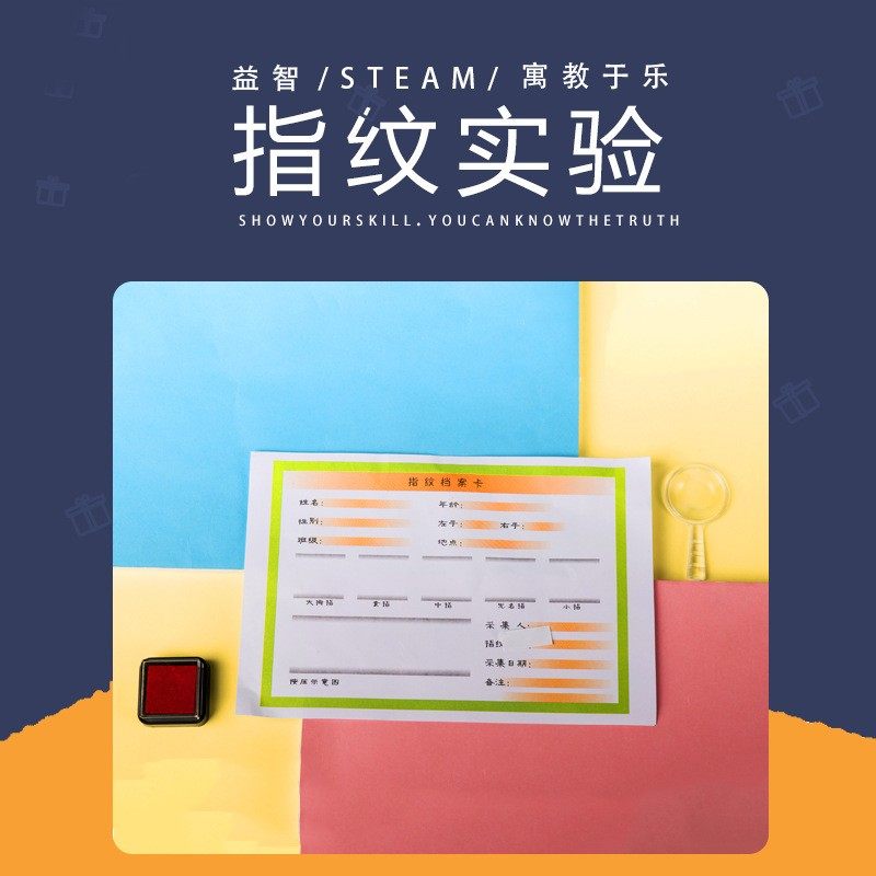 指纹画diy 科技小制作科学实验按手印签名墙手指印画指纹认知SE17