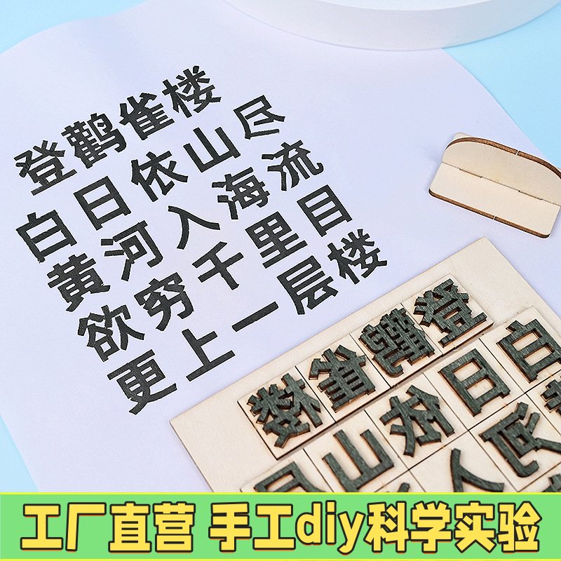 活字印刷术小学生科技小制作文化课堂科学实践材料手工科学小ZE12