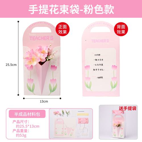 教师节创意手提花束袋纪念手工儿童diy制作材料幼儿礼物ZZ79