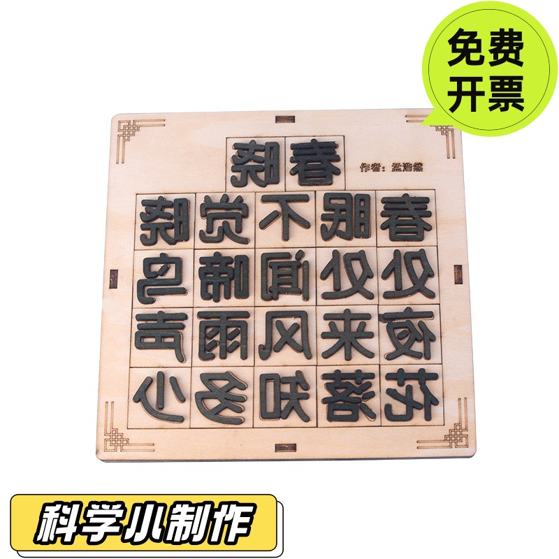 小学生木质活字印刷术DIY 手工课科技小制作科学实验器材国学教育