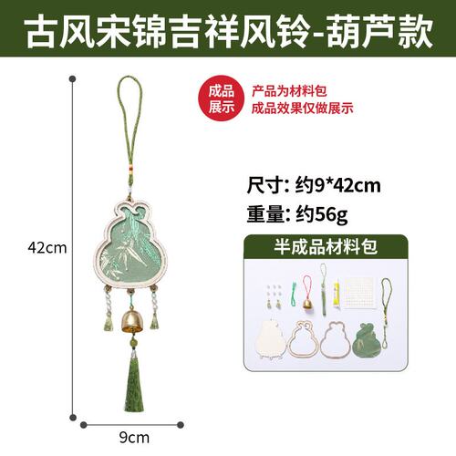 中秋古风宋锦吉祥风铃活动沙龙文创手工材料包幼儿园diy创意ZZ08