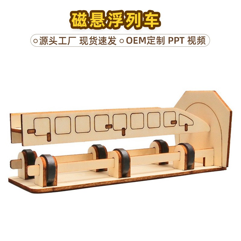悬浮列车 科学实验教材小学幼儿园力学教学材料包科技小制作d