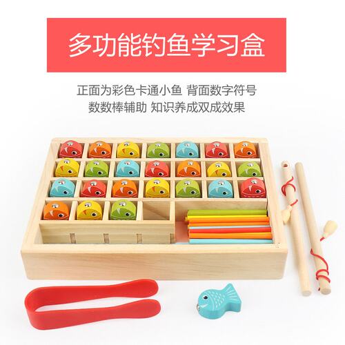 钓鱼学习盒儿童0.73 木制磁性钓鱼多功能学数数益智玩具B260