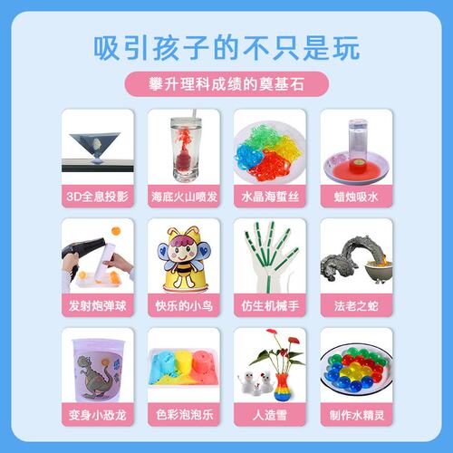 科学实验套装儿童趣味幼儿园小学生科技小制作diy发明器材玩E283
