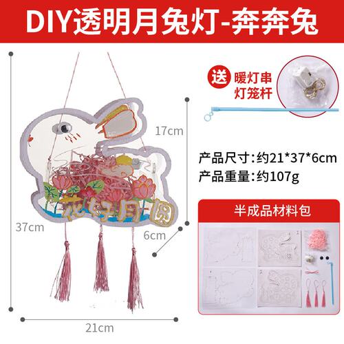 中秋2026灯笼手工diy透明月兔灯制作材料包儿童玉兔花灯非遗ZZ19