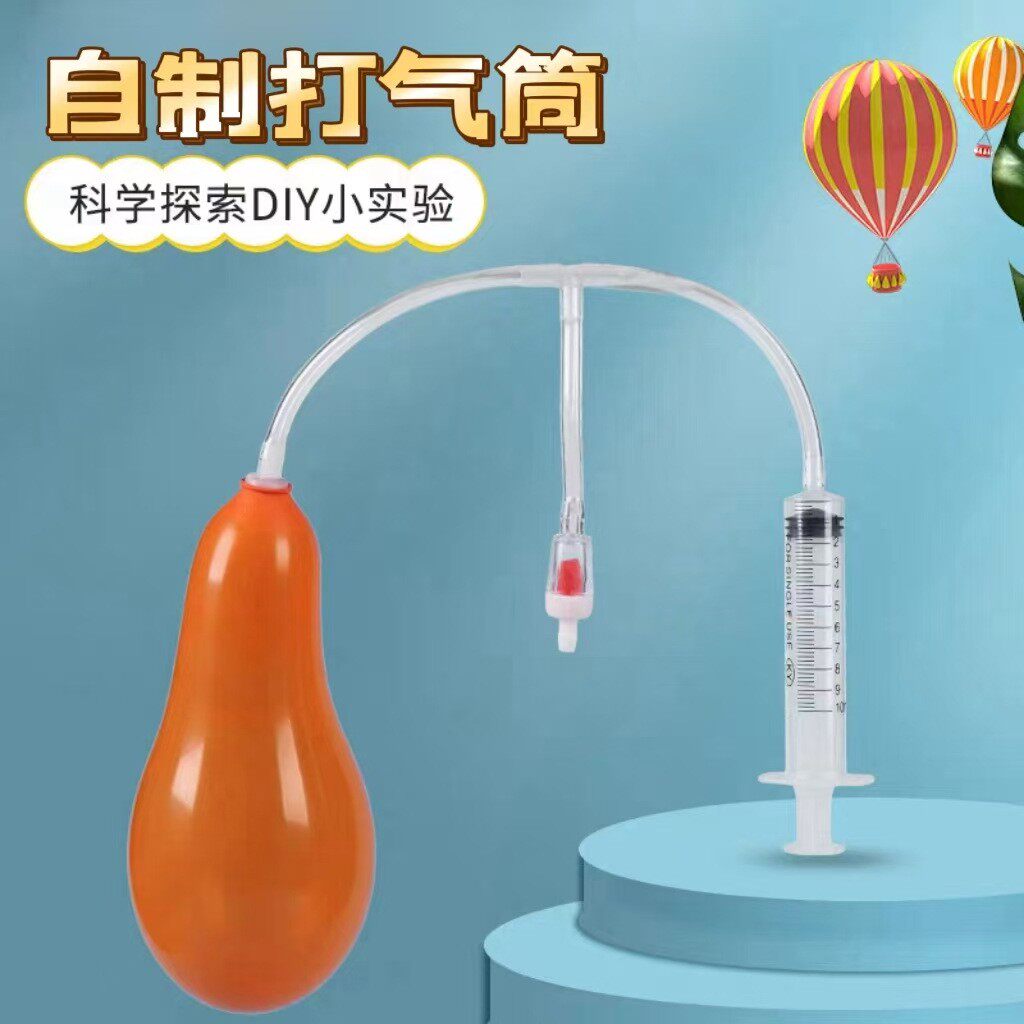 小学生科技小制作打气筒手工发明儿童stem科学实验创意玩具材SE64
