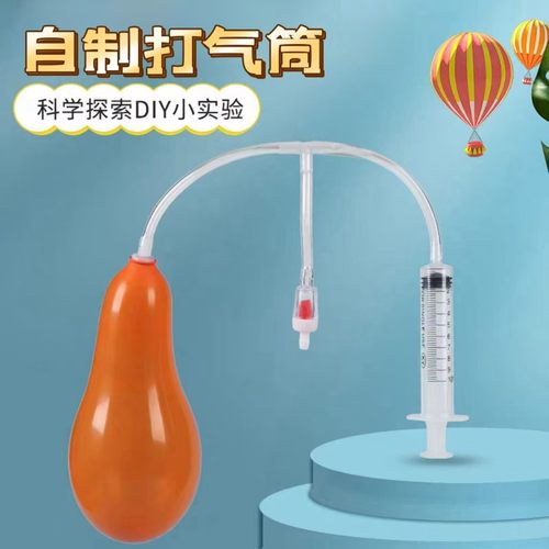 小学生科技小制作打气筒手工发明儿童stem科学实验创意玩具材SE64