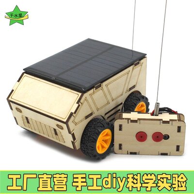 太阳能遥控车中小学生手工制作材料包科学实验科技创新小发明作品