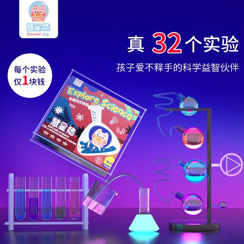 科学实验套装儿童趣味手工diy幼儿园学生科技小制作发明器材E423