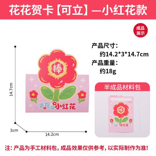 教师节花花贺卡diy材料幼儿作业创意卡片自己做的手工祝福送ZZ64