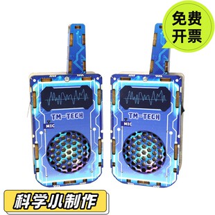 儿童科教对讲机模型科技小制作发明200米无线传呼亲子互动DIY玩具