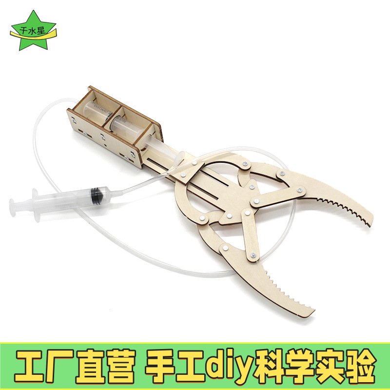 自制液压气压机械手模型 科技小制作创意发明手工diy儿童玩具材料