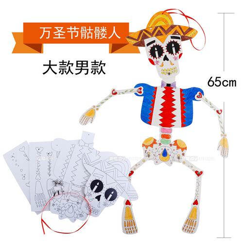 万圣节礼物儿童益智玩具手工diy制作材料包骷髅人幼儿园装扮ZZ08