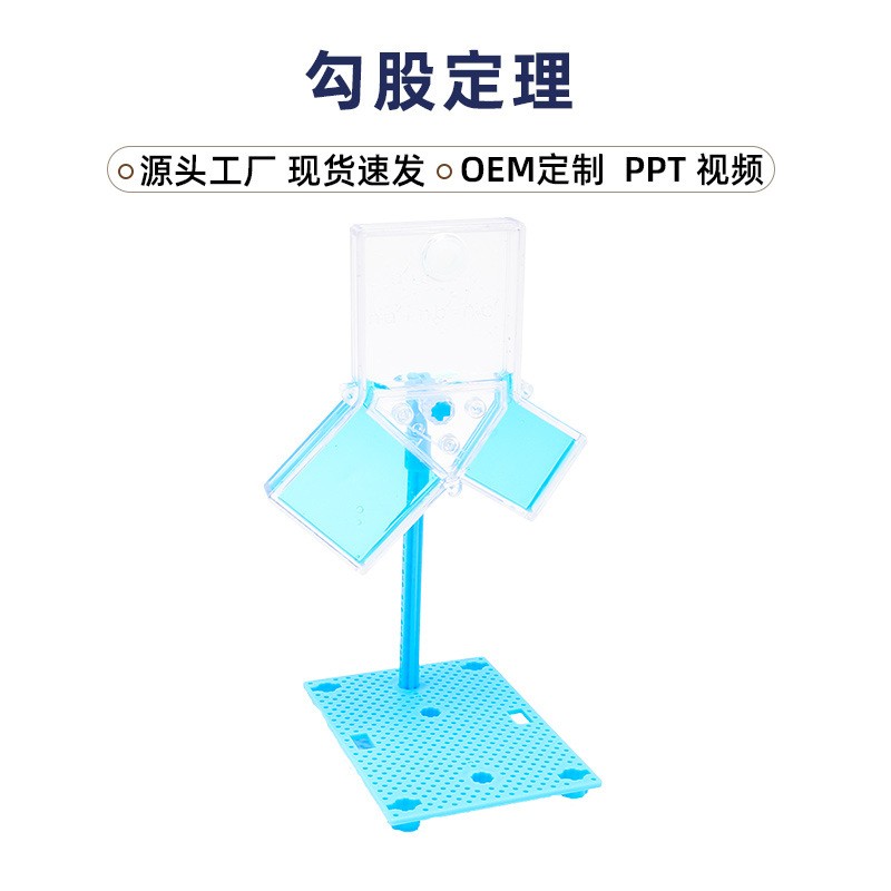 勾股定理演示模型steam教具diy科技小制作小学数学科学实验材料包