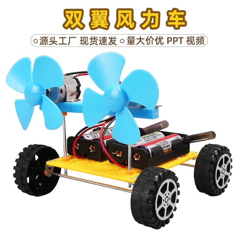 双翼风力小车DIY手工科技小制作 小学科学实验 益智拼装儿童电动