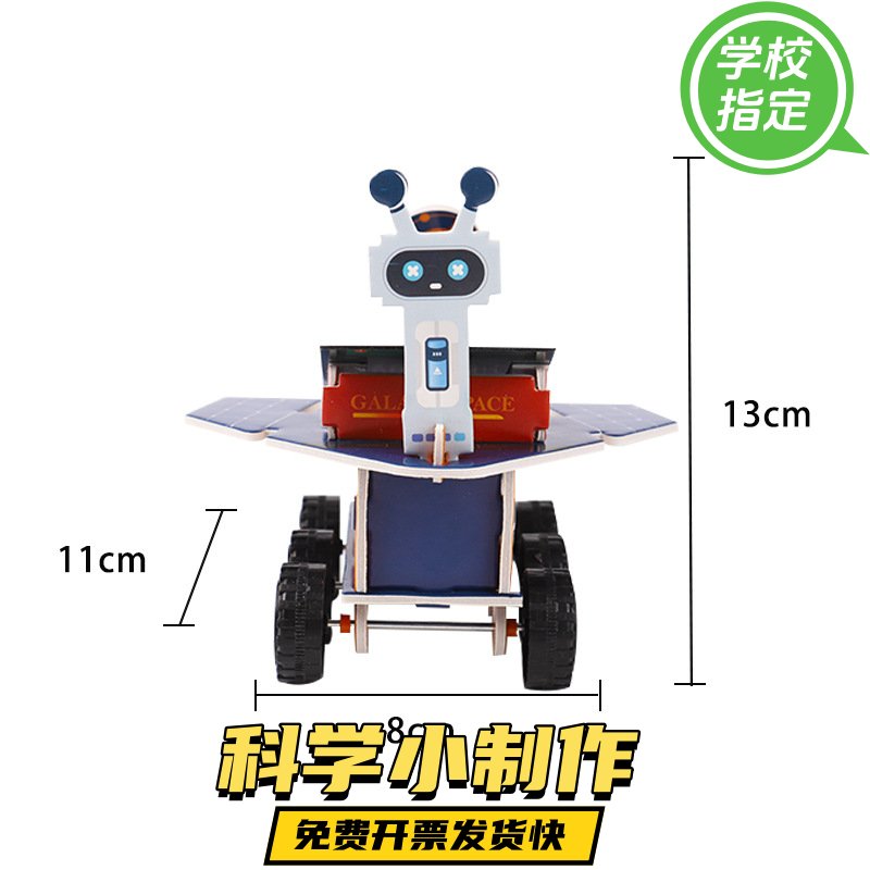 火星探测车太阳能机器人stem科学小实验套装航天模型手工材料玩具
