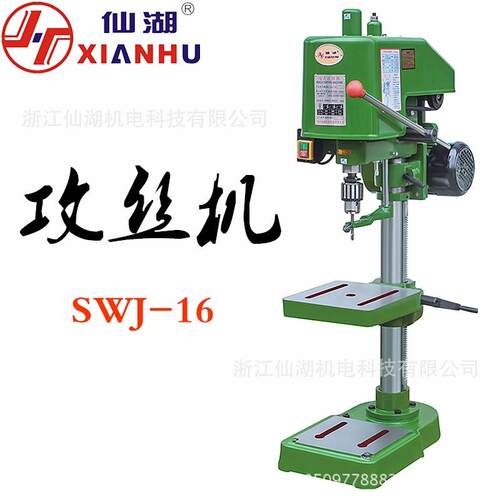 丝攻机 攻牙机 螺纹机SWJ-16SWJ-1 16mm0 手动齿条升降6 三相 38V