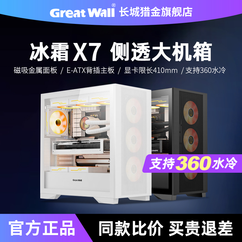 长城机箱冰霜X7玻璃侧透机箱