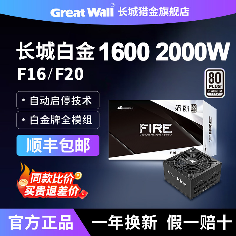 长城电源F16 1600W白金牌全模组F20 2000W台式主机ATX3.1电脑电源