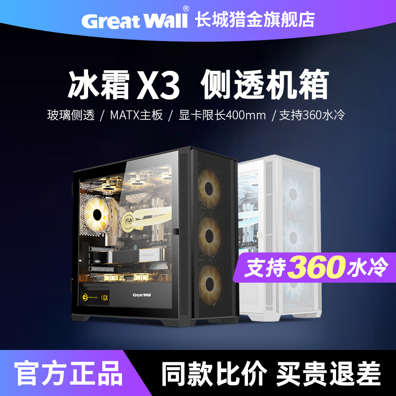 长城冰霜X3机箱电源套餐