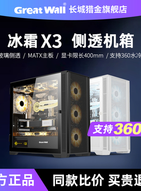 长城机箱冰霜X3侧透金牌电源650wP6/X6/P7台式机箱电源套餐750w