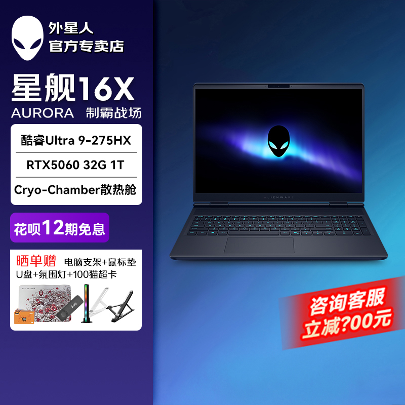 外星人（Alienware）星舰16X AURORA 笔记本电脑16英寸电竞游戏本Ultra9 RTX5060显卡原装正品新款支持定制
