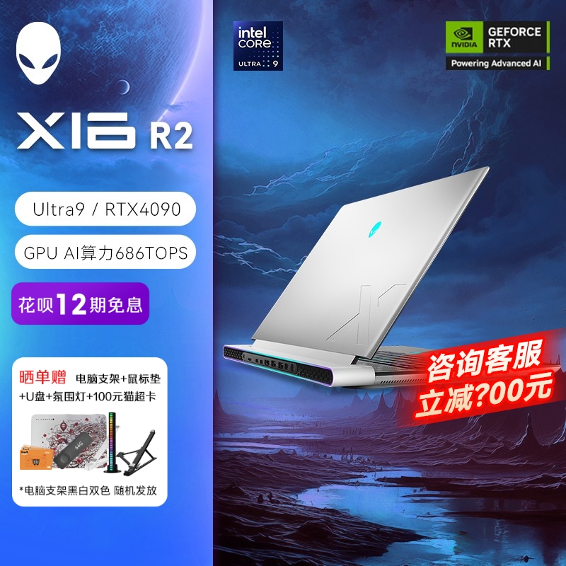 ALIENWARE外星人x16 R2 Ultra游戏本笔记本电脑RTX4060电竞玩家高考学生电脑办公学习设计师