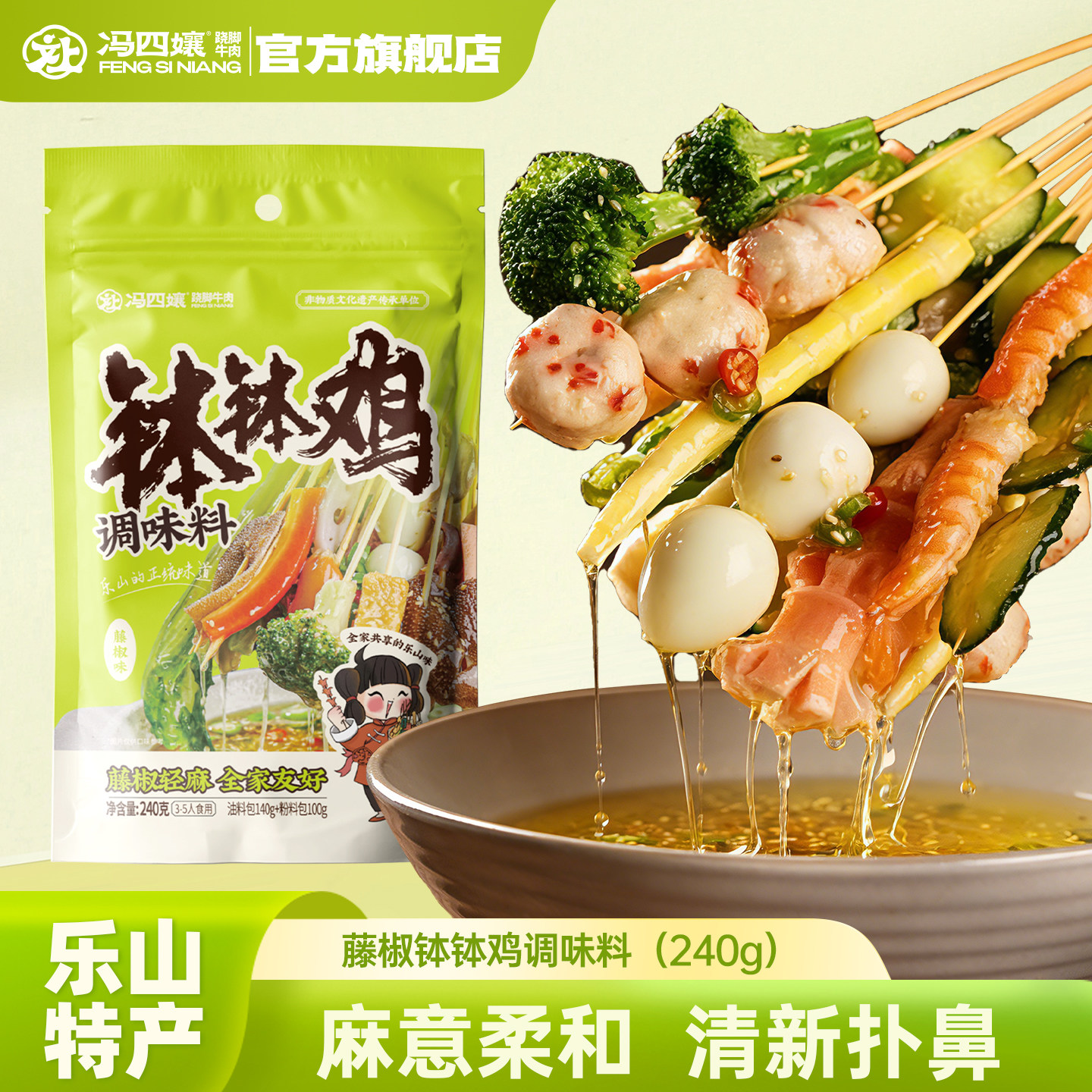 冯四孃乐山藤椒钵钵鸡香辣调料包240g串串香底料家用冷串串香配料