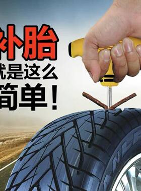汽车补胎工具套装真空胎专用补胎神器摩托电动车用应急快速补轮胎