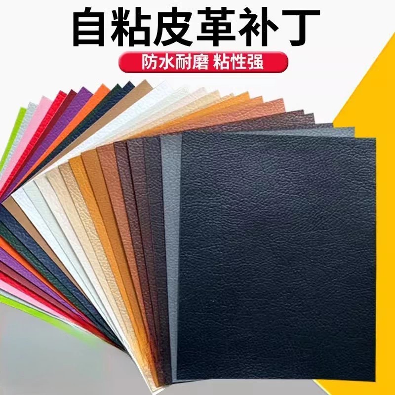 皮革修补贴沙发自粘真皮无痕款修补贴电动车座椅子修复补皮补丁贴