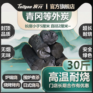 青冈碎炭备长炭耐烧高温无烟无味钢炭30斤乌冈炭 Tallyon炭元
