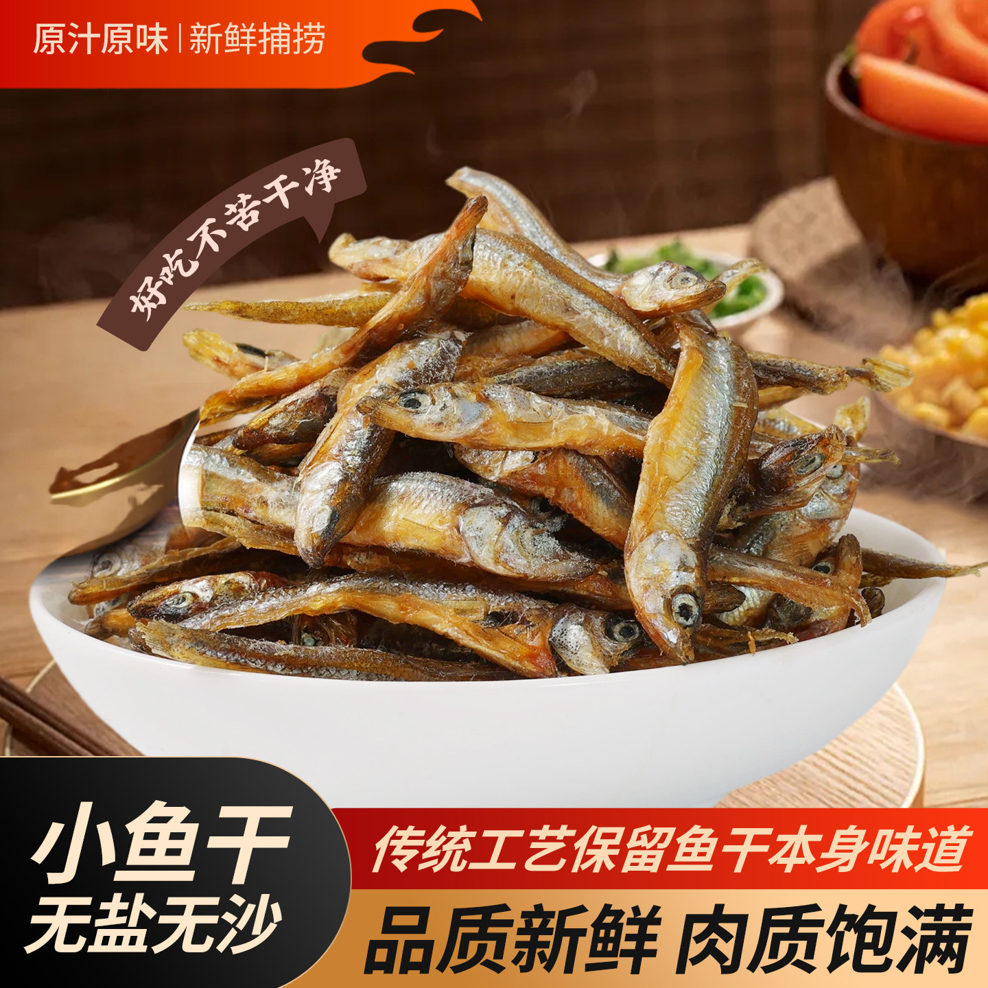 湖南特产小鱼干毛毛鱼公仔鱼干干货淡水小鱼仔火焙鱼下饭散装批发